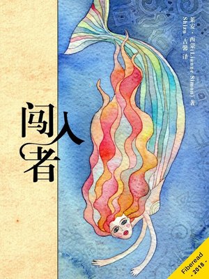 cover image of 岛外来客 (Outsider)
